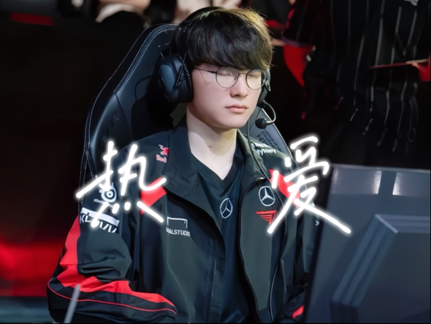 Faker迎来十二赛季高光表现，澳大利亚队球迷沸腾！